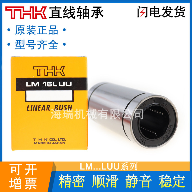 THK进口直线轴承LM LMF LMK LMH6 8 10 12 16 20 25M30LUU13UU GA