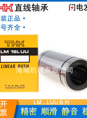 THK进口直线轴承LM LMF LMK LMH6 8 10 12 16 20 25M30LUU13UU GA