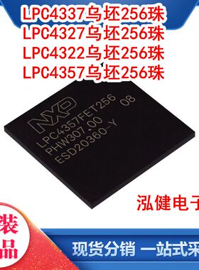 LPC4337FET256 LBGA-256 - MCU芯片 LPC4322 LPC4327 LPC4357-JET