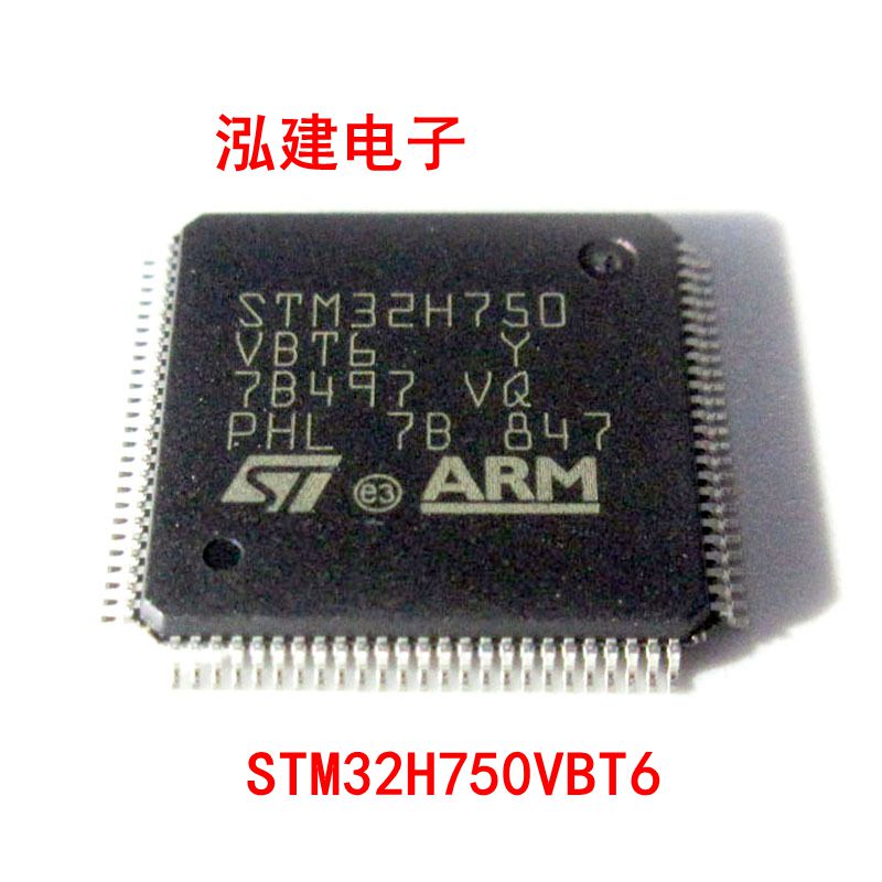 STM32H750VBT6 XBH6 IBK6 ZBT6 IBT6 微控制器MCU 单片机芯片现货