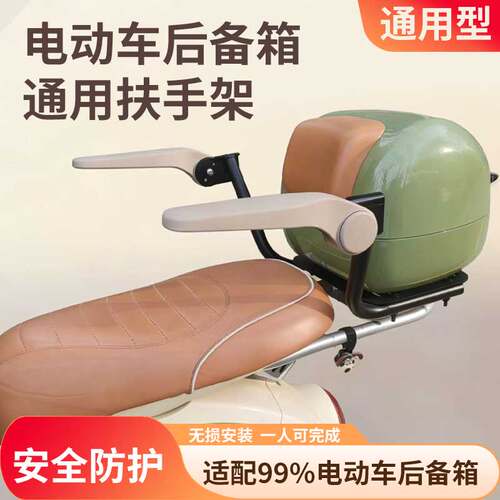 电动车后备箱通用安全扶手架防护