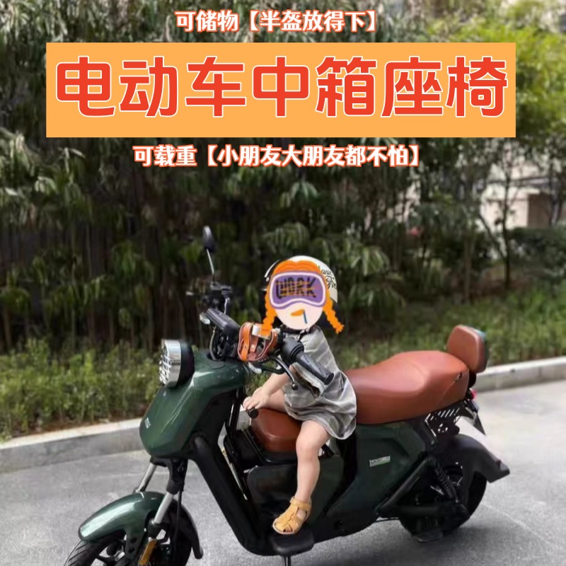 电动车中箱座椅可储物可载重