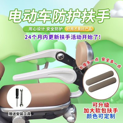 七好安全扶手防护护栏后儿童座椅