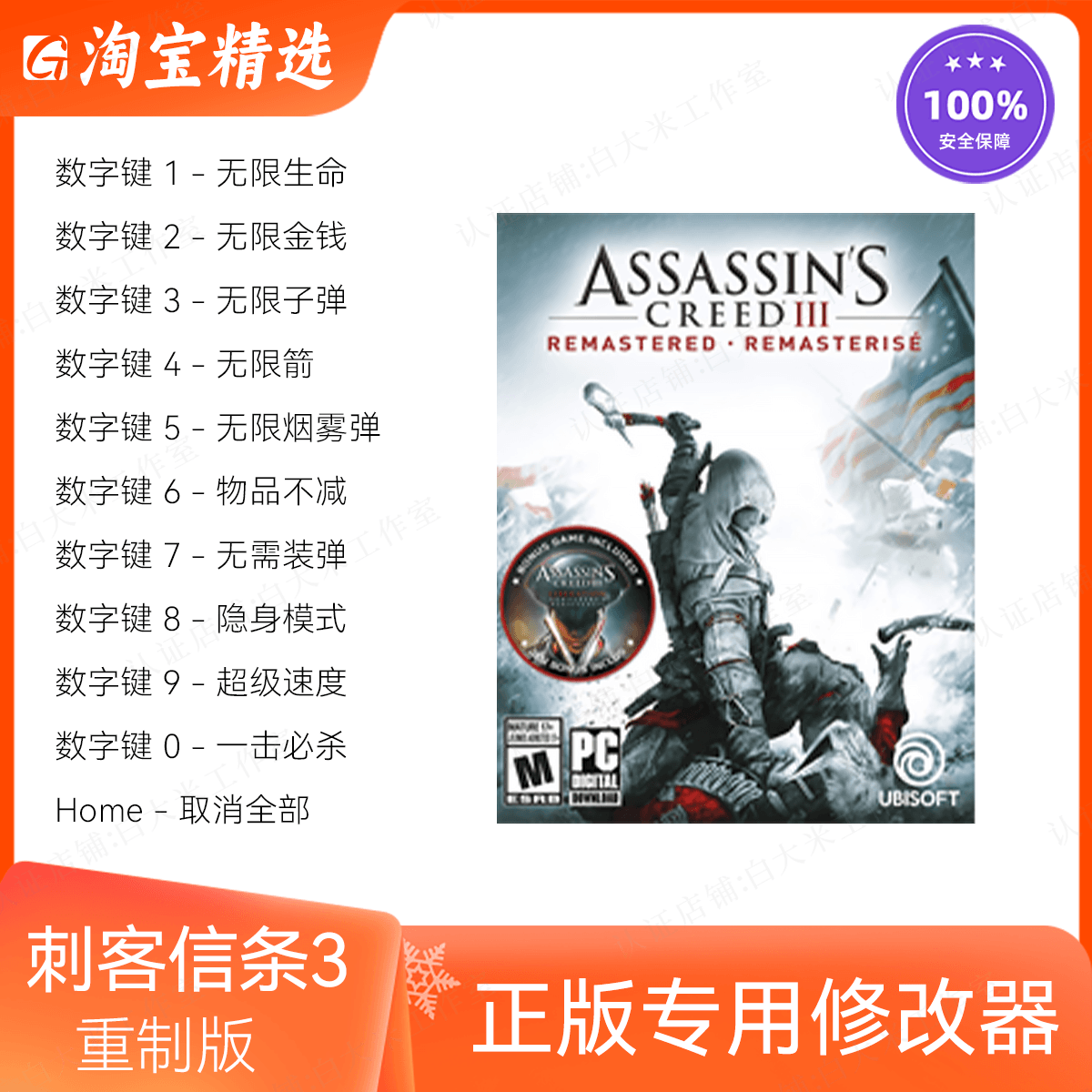 刺客信条3重制版修改器正版辅助