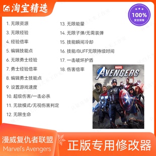 漫威復仇者聯盟 正版 Win電腦輔助科技 不含游戲 Steam專用修改器