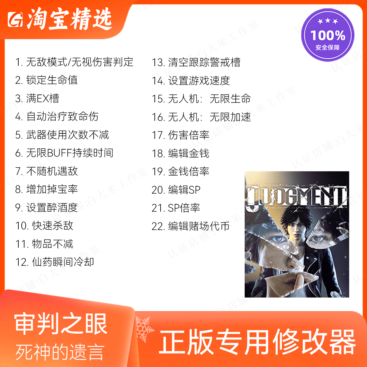 审判之眼修改器正版辅助