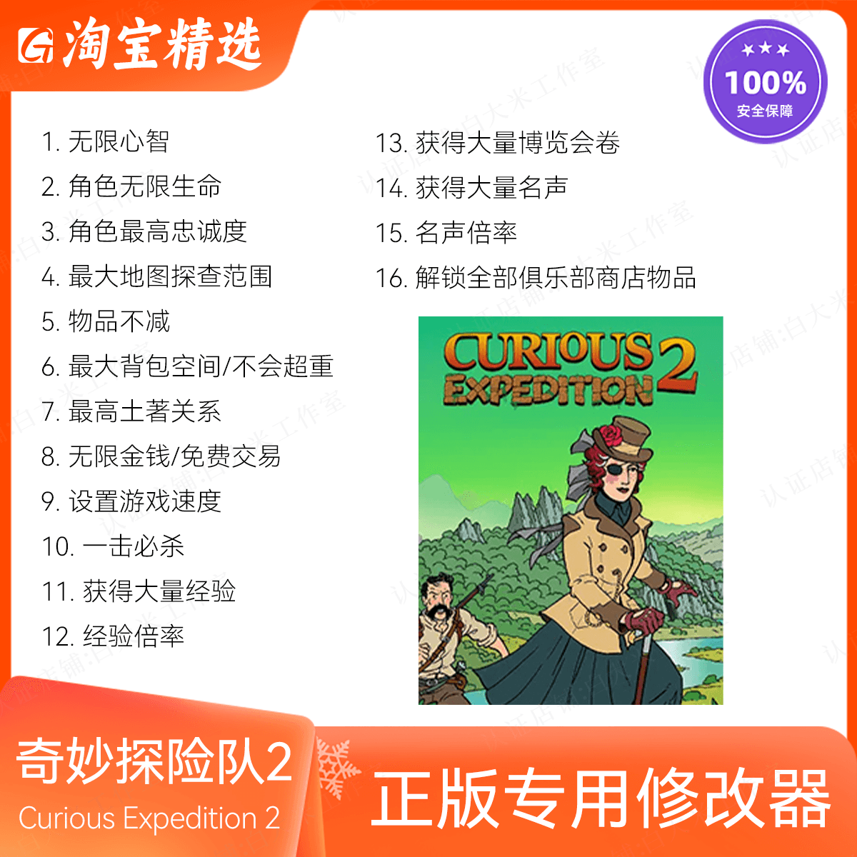 奇妙探险队2 steam专用修改器 正版win电脑辅助科技 不含游戏