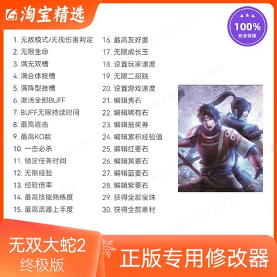 无双大蛇2修改器正版辅助
