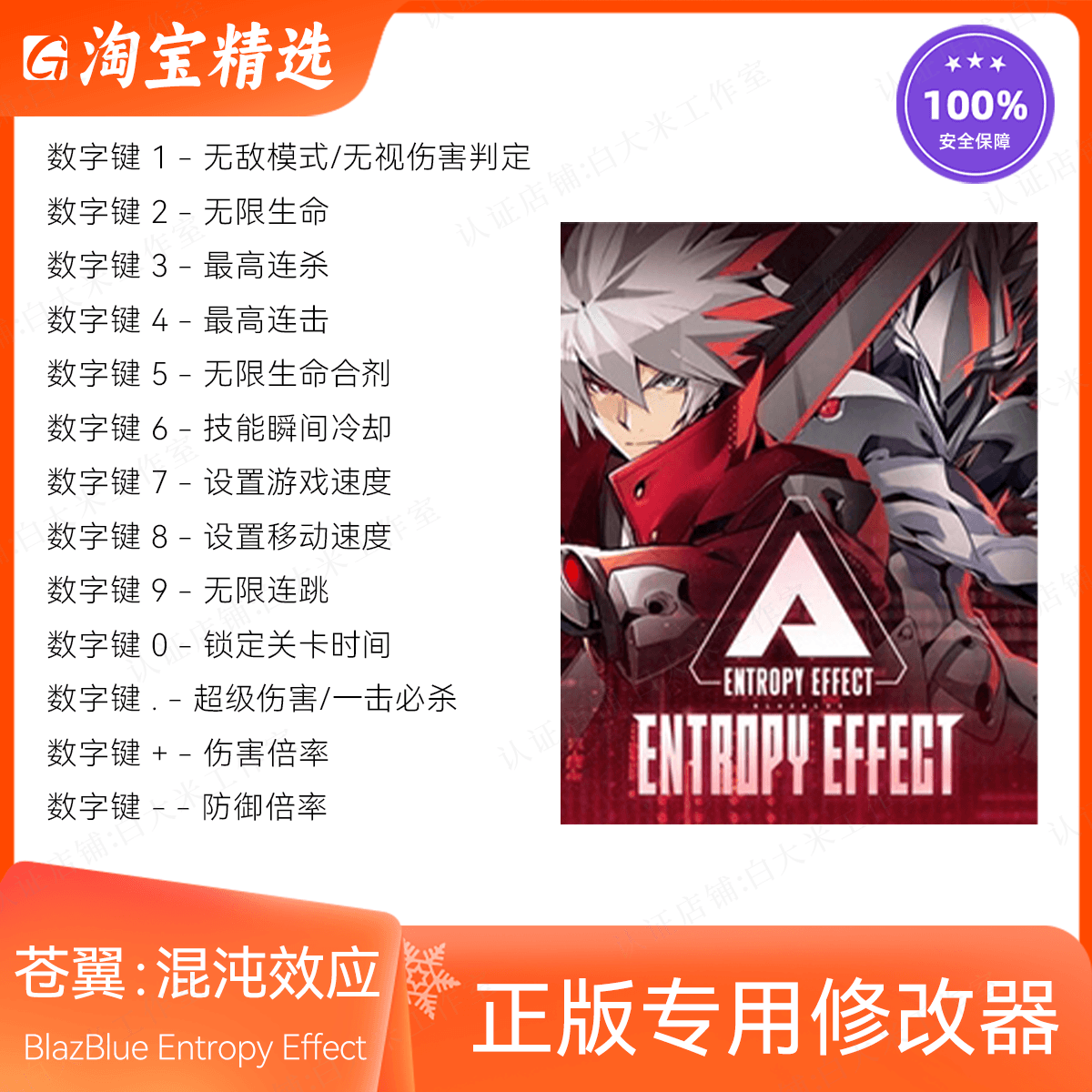 苍翼混沌效应修改器 Steam辅助电脑软件科技无技能CD 不含游戏