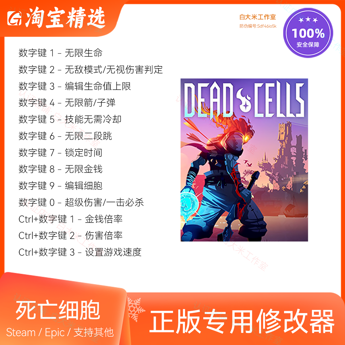 死亡细胞修改器正版辅助