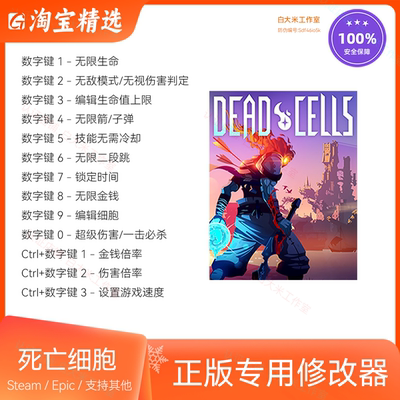 死亡细胞修改器正版辅助