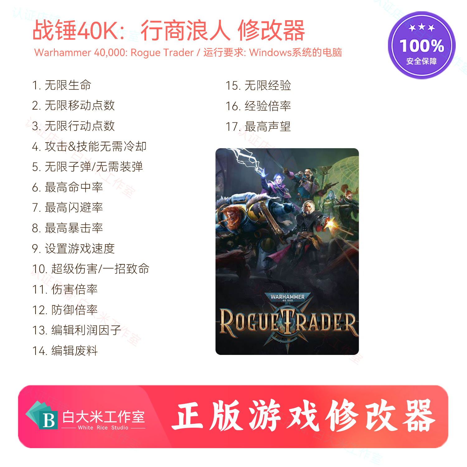 战锤40K 行商浪人修改器 steam游戏辅助