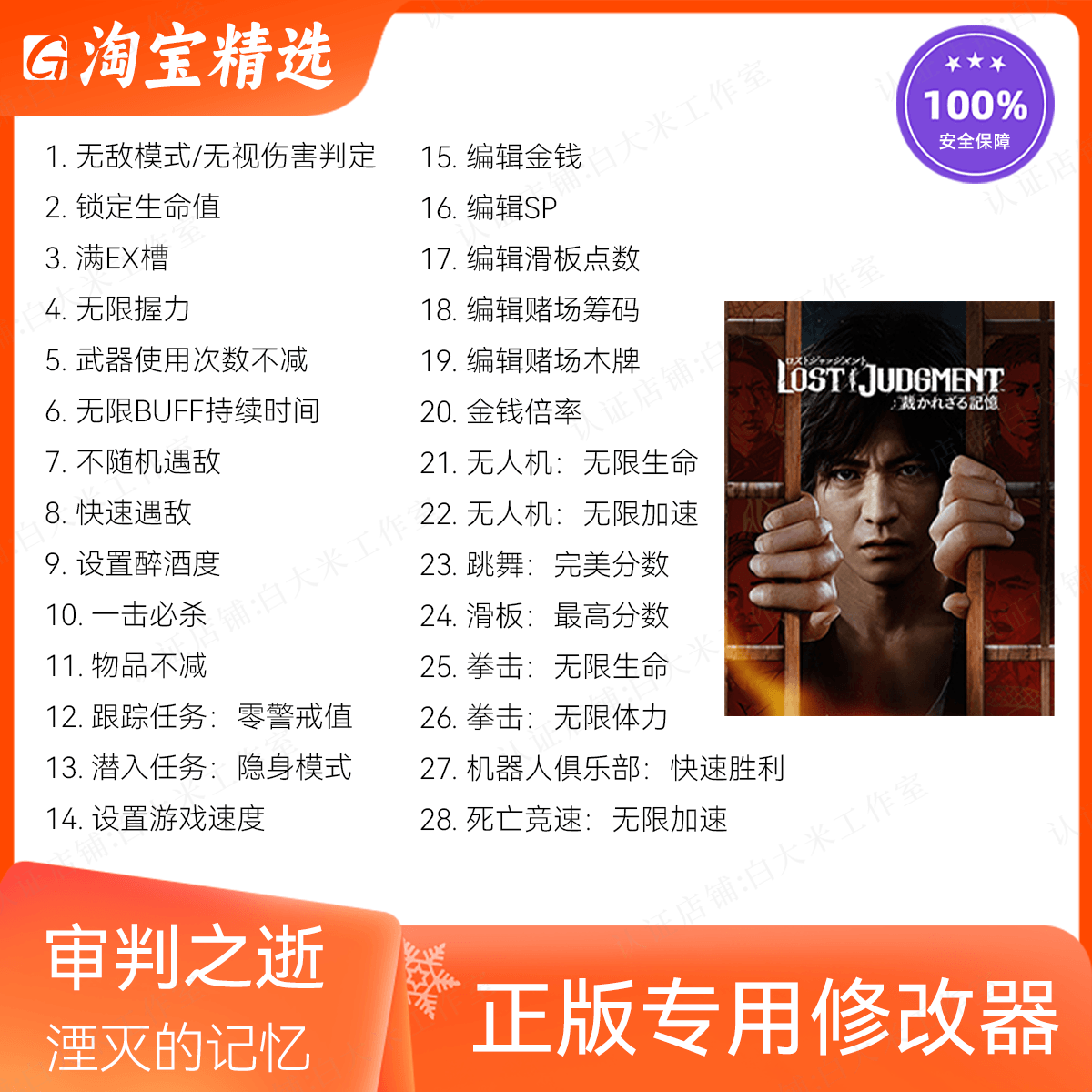 审判之逝湮灭的记忆修改器辅助