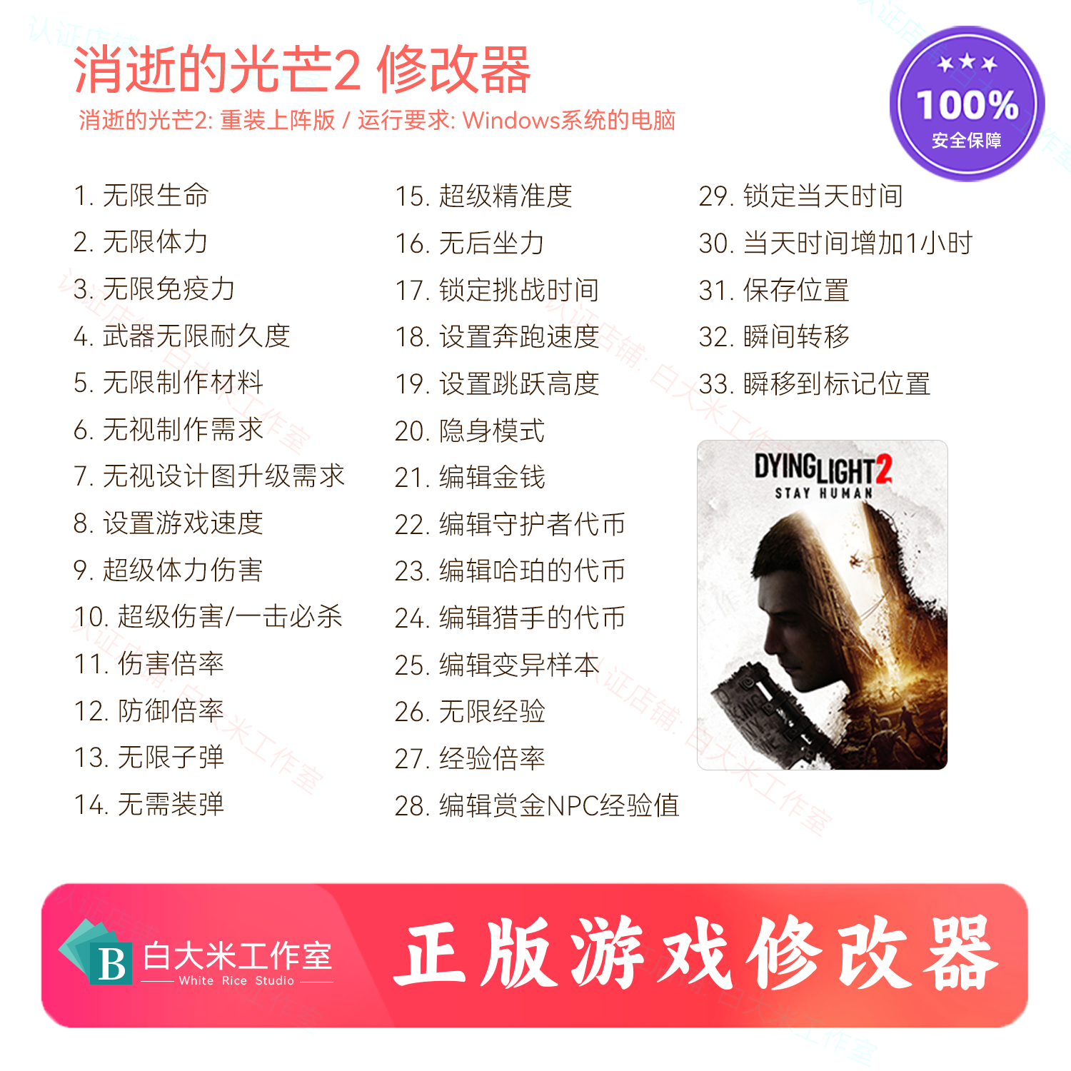 消逝的光芒2修改器联机SteamEPIC消失的魔改mod存档辅助 非代练