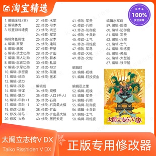 太阁立志传5V DX Steam修改器 正版Win电脑辅助工具科技 不含游戏
