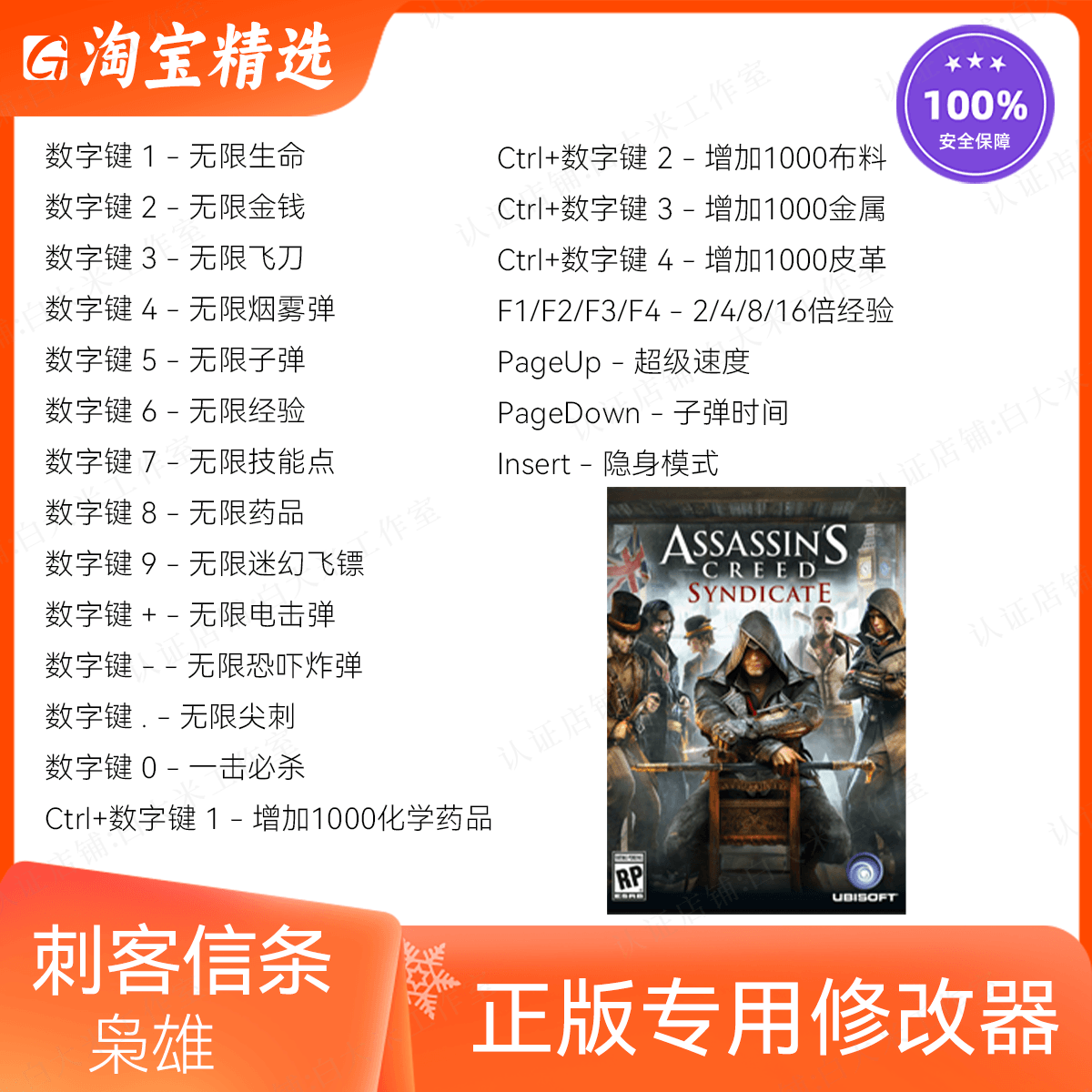 刺客信条：枭雄修改器正版辅助