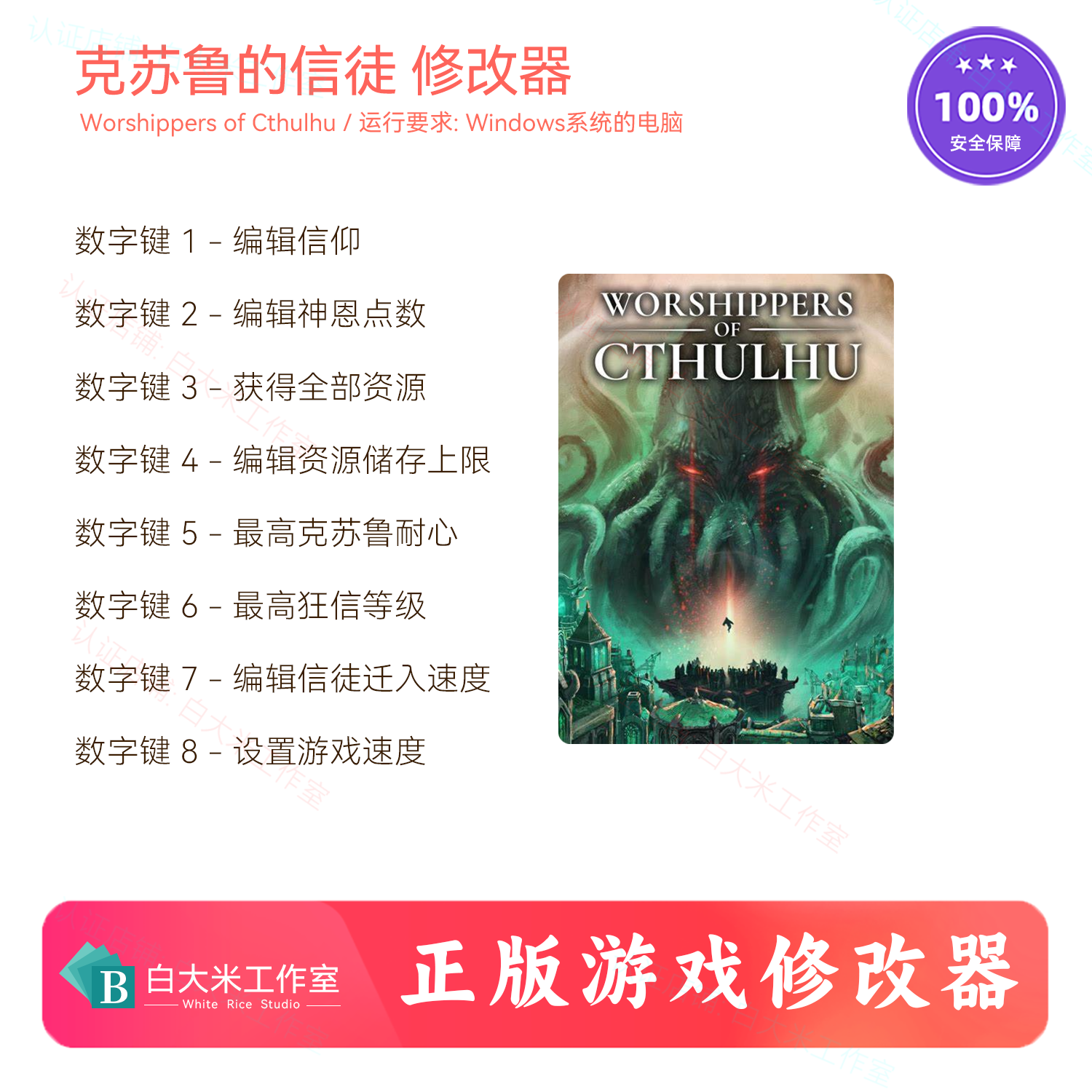克苏鲁的信徒 修改器 Steam游戏辅助 正版辅修改工具