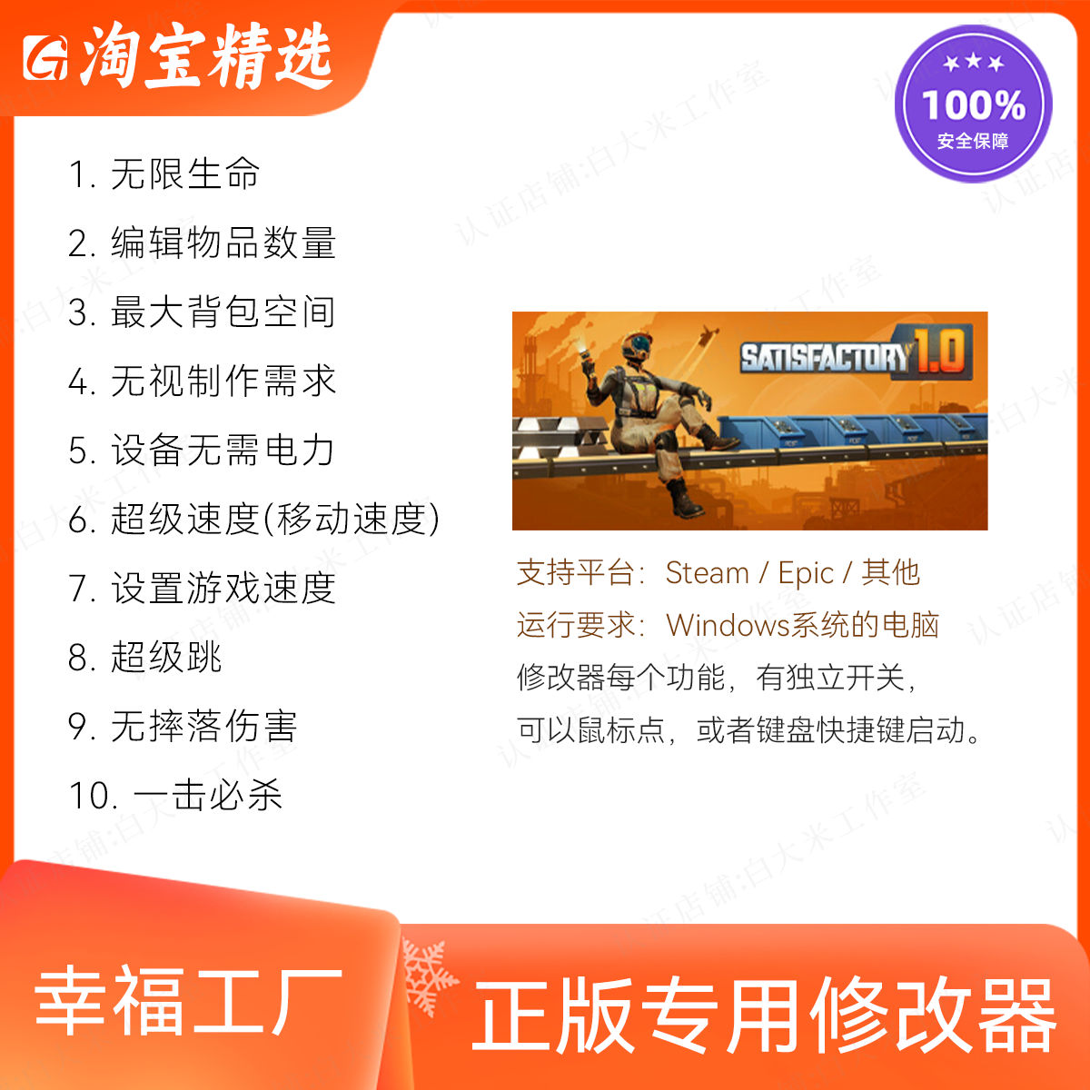 幸福工厂修改器正版辅助