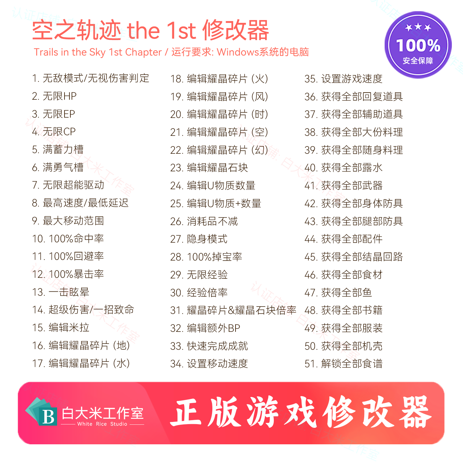 空之轨迹 the 1st 修改器 正版Steam游戏辅助