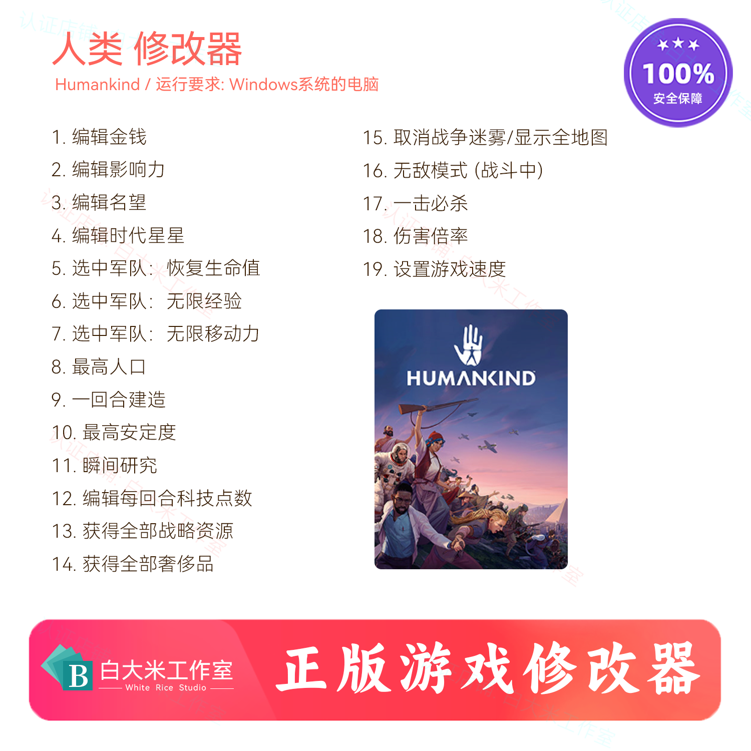 Humankind人类修改器 正版steam游戏辅助
