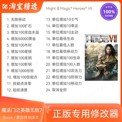 魔法门之英雄无敌7 修改器 Steam/Uplay辅助 不含游戏