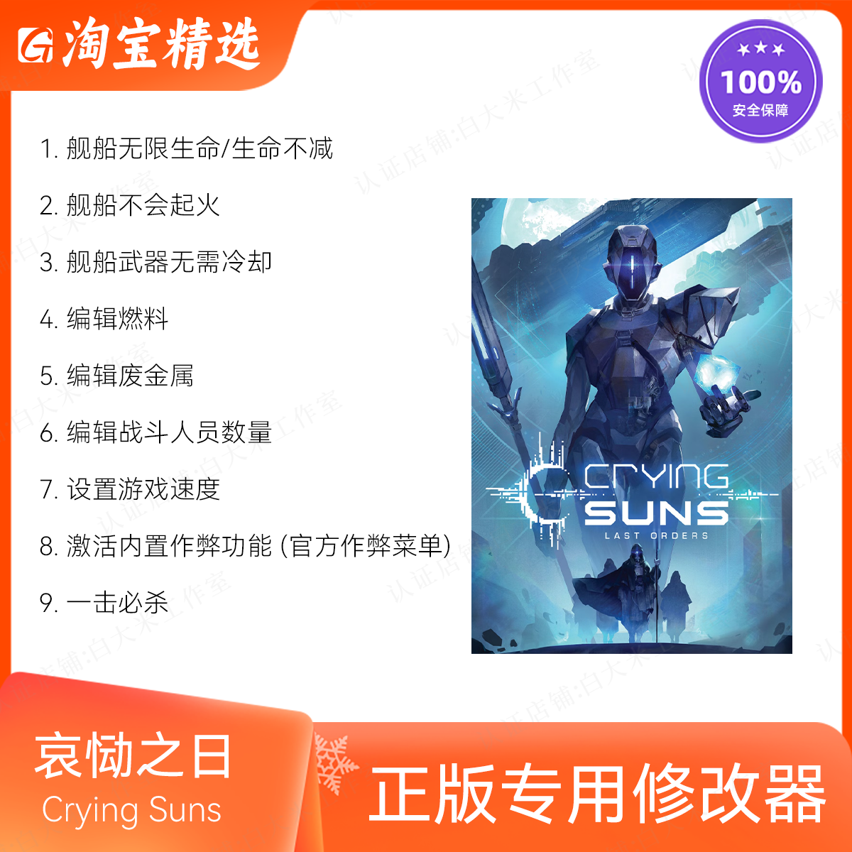 哀恸之日Crying Suns修改器 steam游戏辅助工具 不含游戏