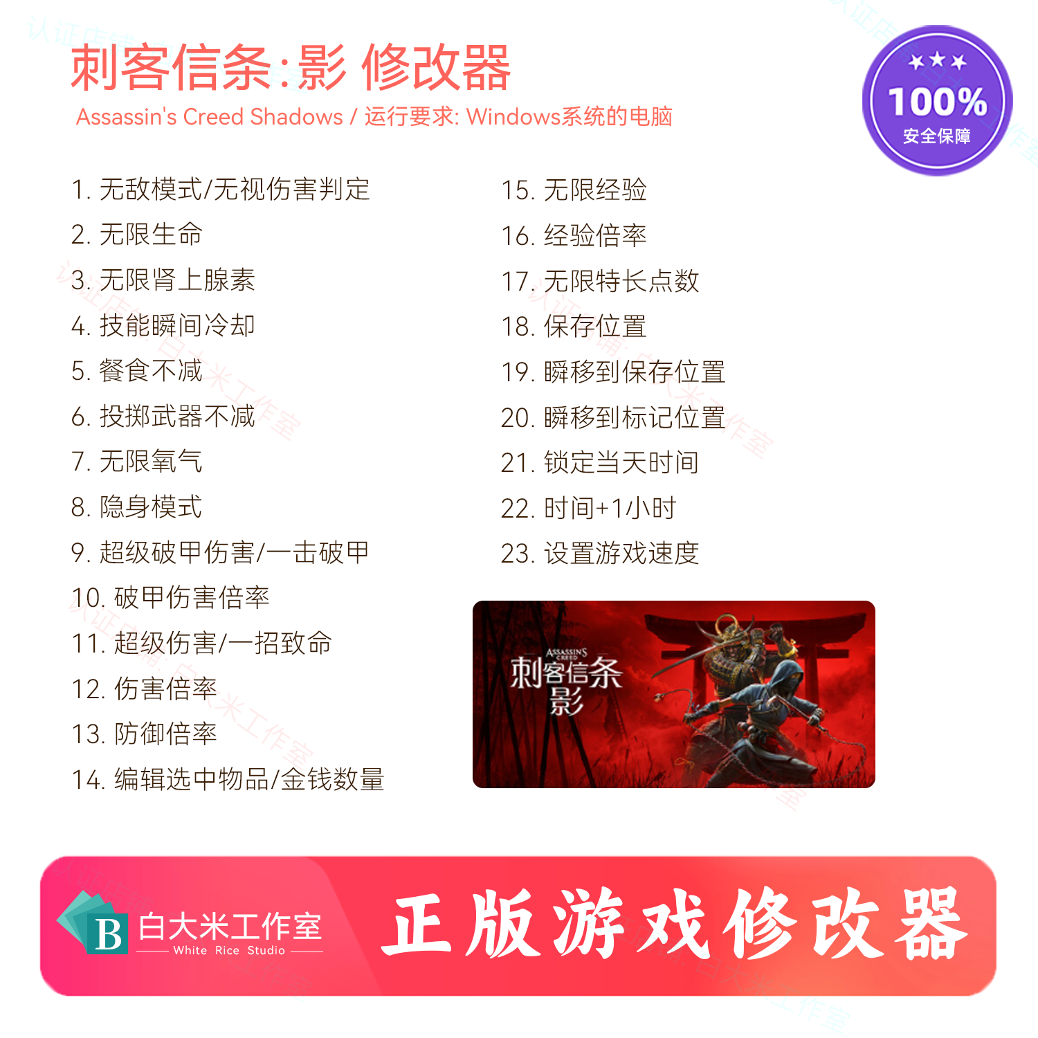 刺客信条 影 修改器 Steam游戏辅助