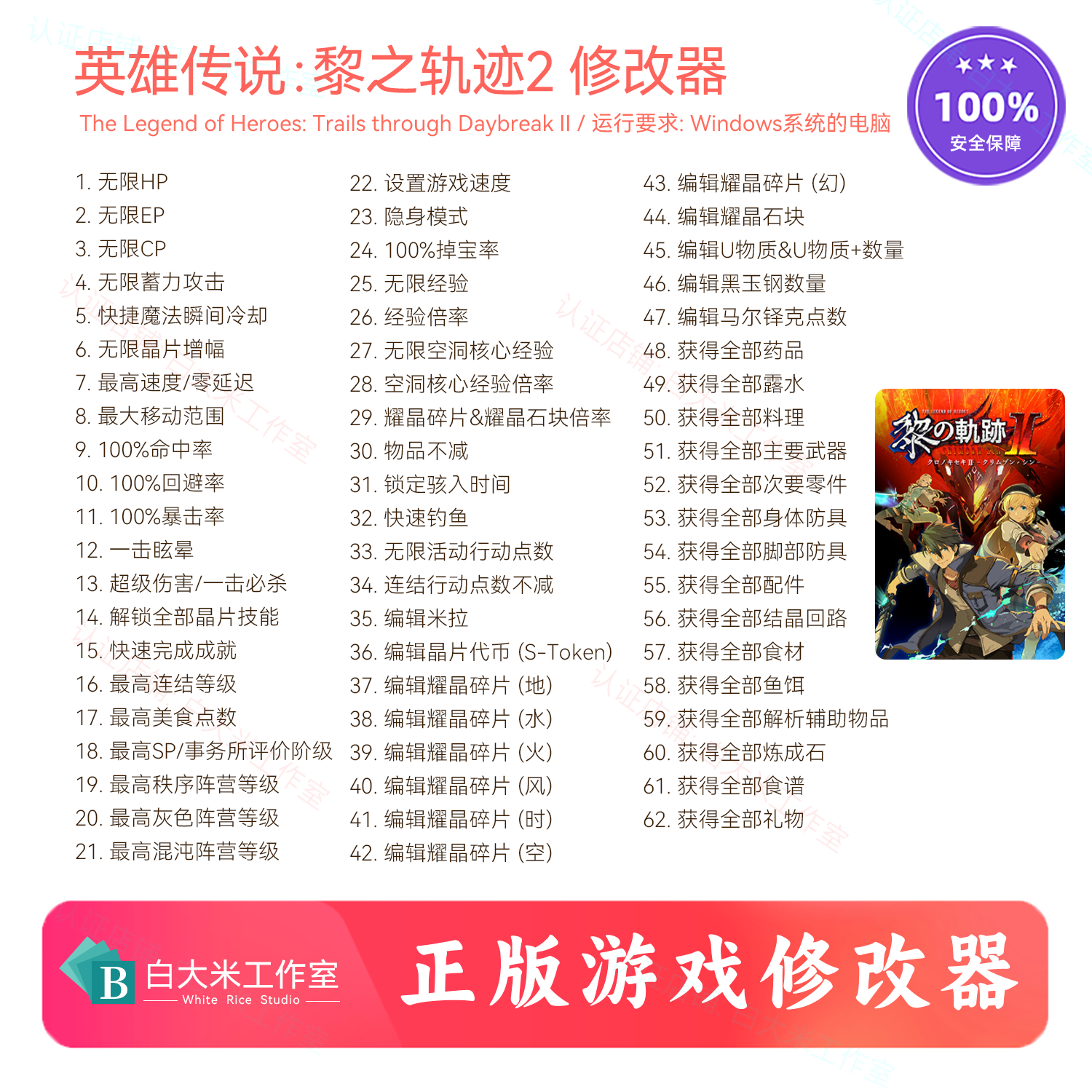 英雄传说：黎之轨迹2修改器辅助