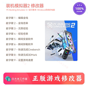 PC装机模拟器2 修改器 Epic游戏辅助 PC Building Simulator 2