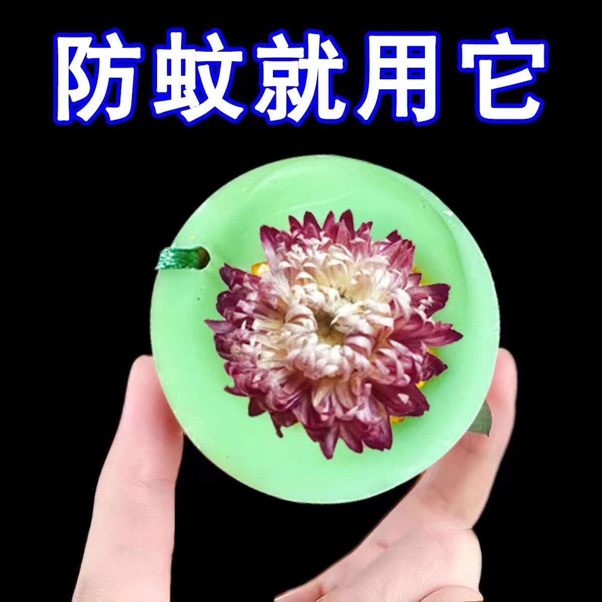 香茅防蚊挂件驱蚊香薰蜡片室内全屋可用防蚊香包家用卧室驱蚊神器属于什么档次？