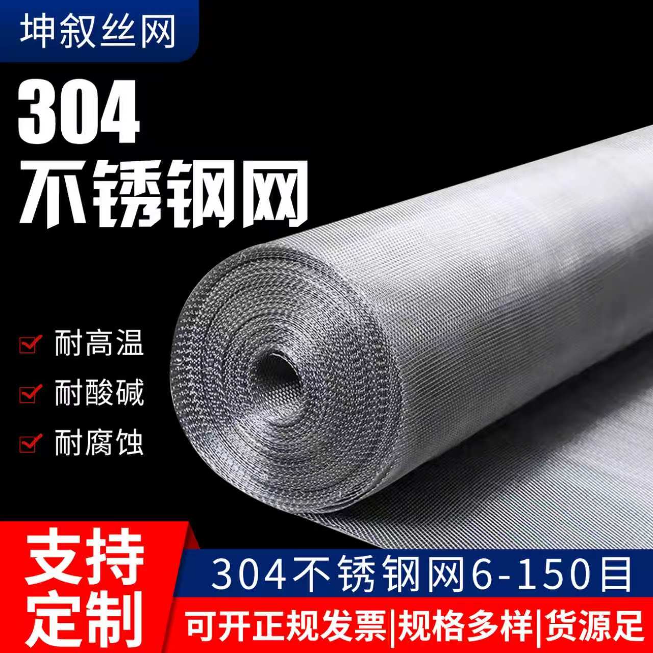 304不锈钢网不锈钢过滤网