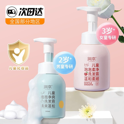 润本儿童泡泡洗发水宝宝洗洗发露