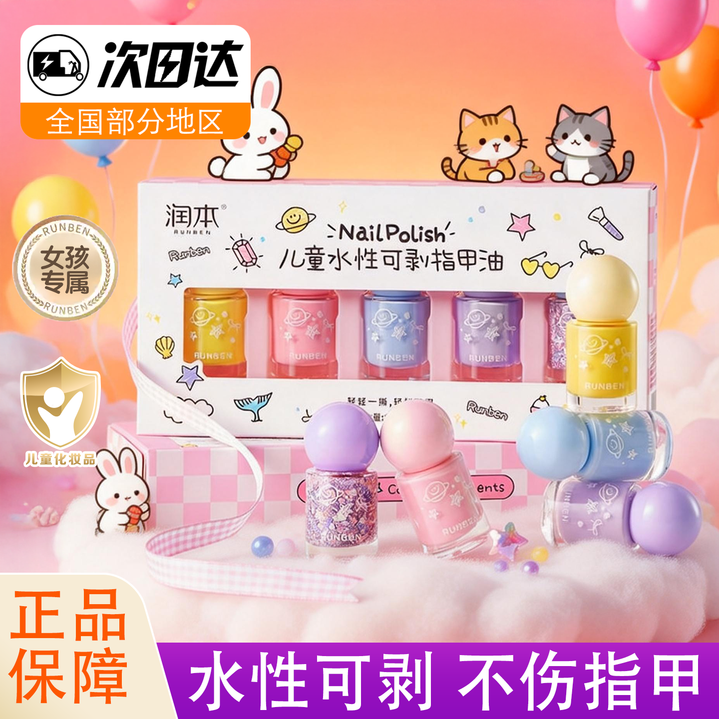 润本儿童指甲油礼盒套装水性可撕拉女孩童专用学生美甲油节日礼物,婴童洗护,儿童指甲油,淘宝优惠券,粉丝福利购,淘宝优惠卷