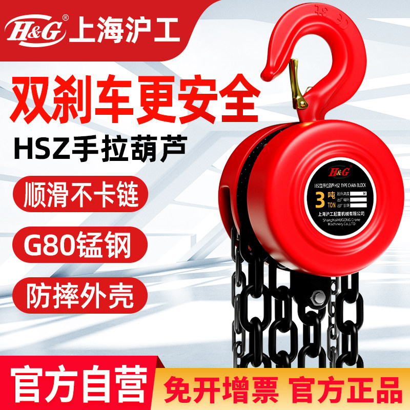 上海沪工手拉吊车3吨吊葫芦家用起重吊机5吨吊具升降手动倒炼葫芦