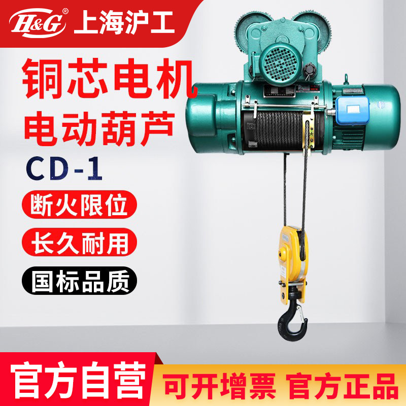 上海沪工CD1型电动吊车钢丝绳遥控行车吊380V吊机起重机升降牵引