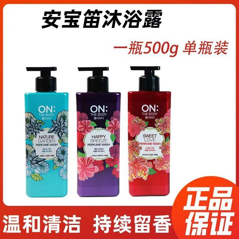 LG进口ON安宝笛香水沐浴露持久身体留香补水保湿香体滋润正品韩国