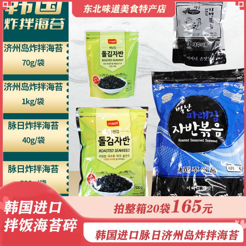 韩国进口脉日济州岛炸拌海苔碎海苔紫菜条拌饭餐饮用韩式海苔碎丝