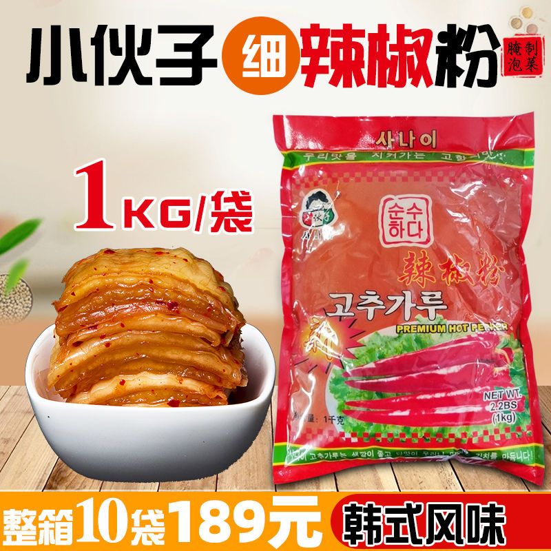 小伙子辣椒粉细粒韩式风味
