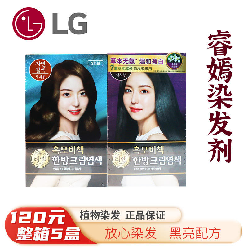 韩国LG睿嫣ReEn韩方染发剂膏纯植物天然遮盖白发茶褐色流行色新款