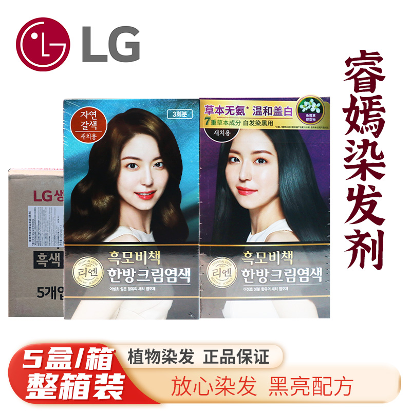 整箱韩国睿嫣ReEn韩方染发剂膏纯植物天然遮盖白发茶褐色流行色新