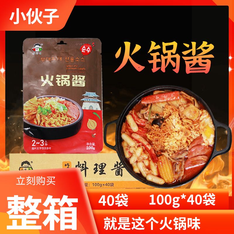 整箱韩式小伙子火锅酱40袋辣炒年糕泡菜锅关东煮鱼饼串火锅用底料