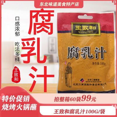买5包邮王致和腐乳汁100g南腐乳汁红烧肉韩式调料韩国烧烤火锅蘸