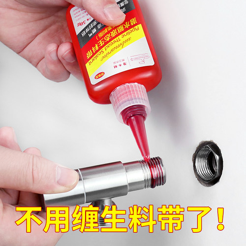 潜水艇液态生料带防松动螺纹密封