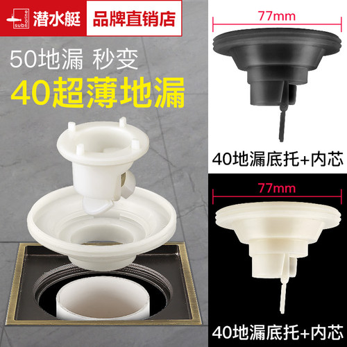 潜水艇地漏专用50转40管变径底托