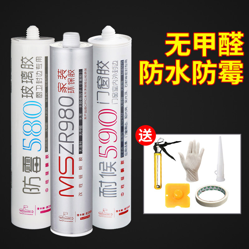 潜水艇MS玻璃胶防水防霉耐高温