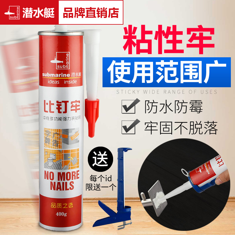 潜水艇比钉牢免钉胶使用范围广