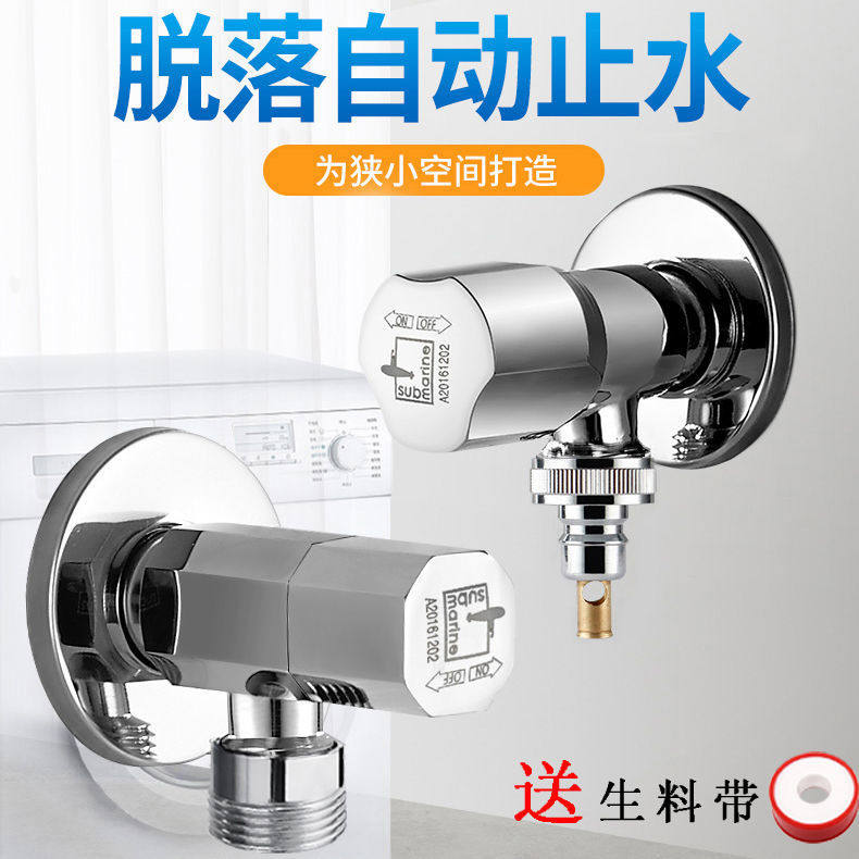 潜水艇全自动洗衣机专用水龙头接头家用自动止水防脱落全铜三角阀,家装主材,洗衣机龙头,淘宝优惠券,粉丝福利购,淘宝优惠卷