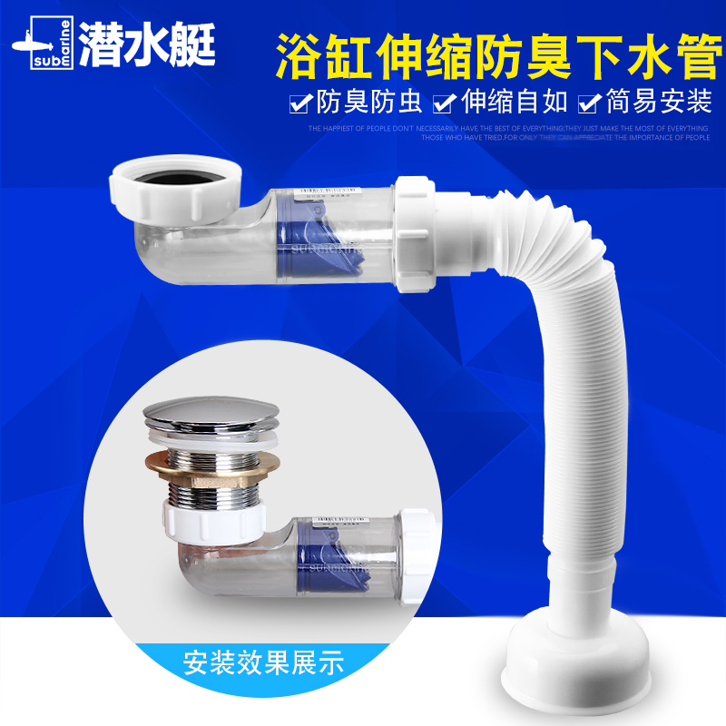 潜水艇浴缸排水管下水器防臭防堵