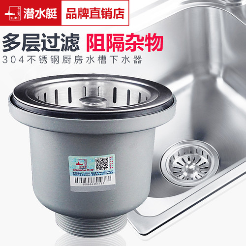 潜水艇水槽下水器双层过滤网