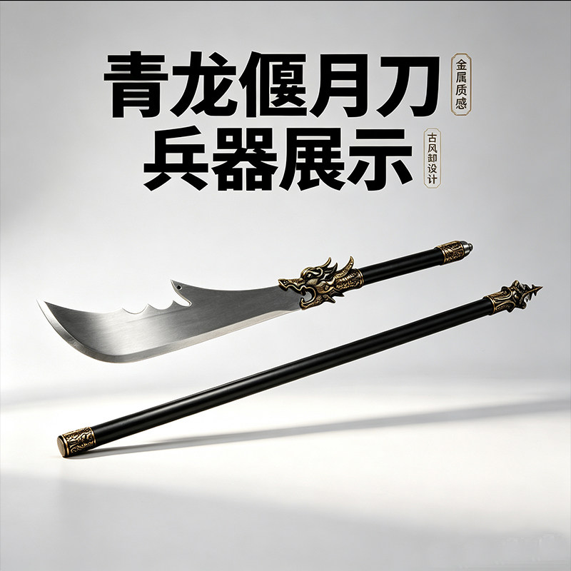 关羽关公青龙偃月刀未开刃摆件图片